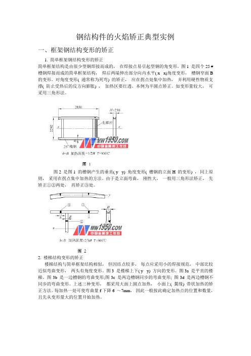 钢结构件的火焰矫正典型实例