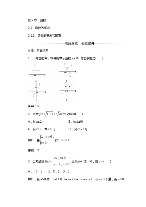 数学·必修1(苏教版)习题：第2章2.1-2.1.1函数的概念和图象含解析