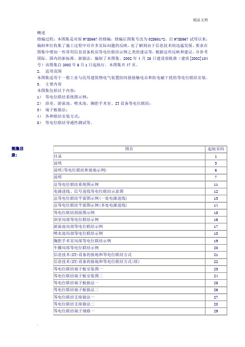 等电位联结安装02D501-2