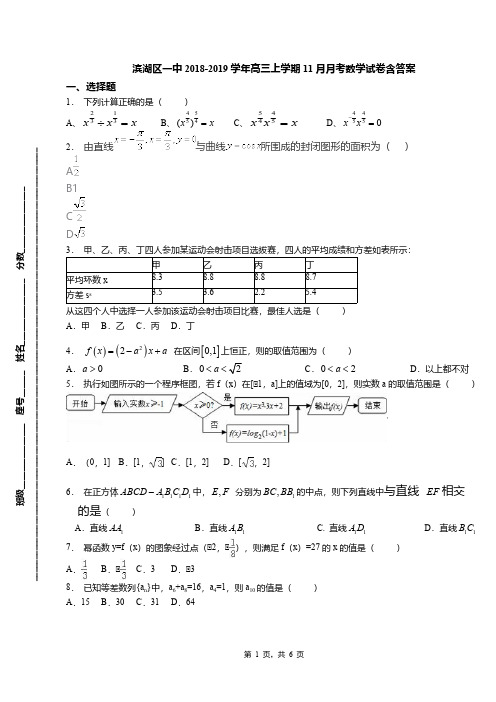 滨湖区一中2018-2019学年高三上学期11月月考数学试卷含答案