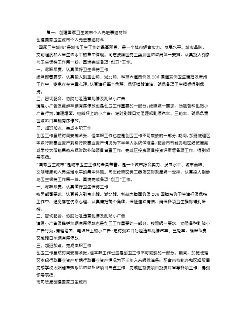 创卫先进事迹材料