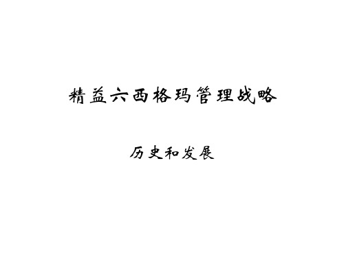 精益六西格玛绿带