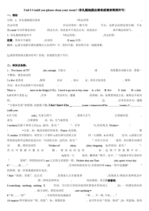 鲁教版英语 八上Units1-2 要点总结