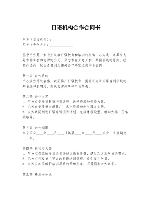 日语机构合作合同书