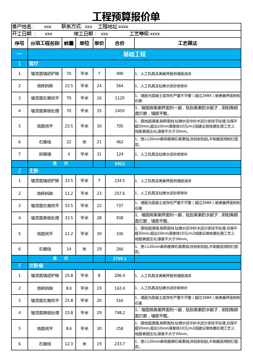 报价单excel模板