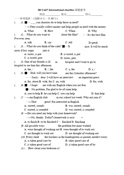 牛津译林版八年级下第七单元错题(无答案).docx