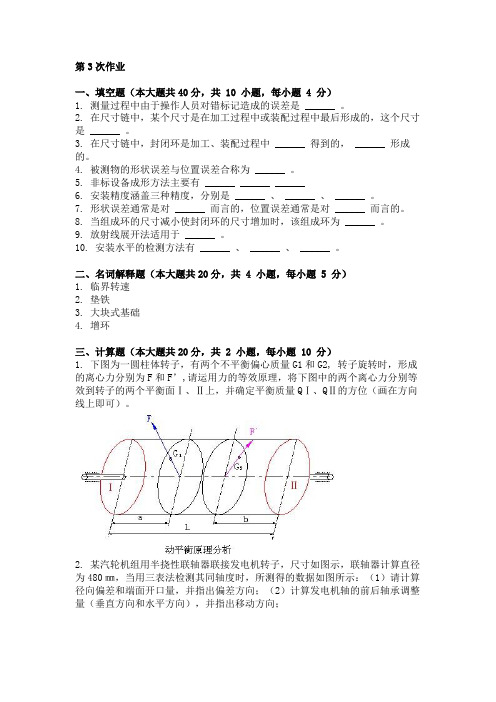 重庆大学网教作业答案-安装原理 ( 第3次 )