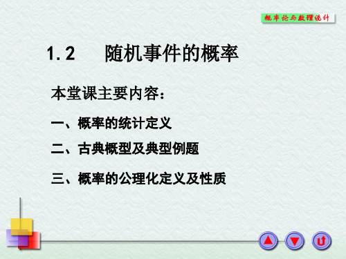 概率论与数理统计：1-3概率的公理化体系及性质