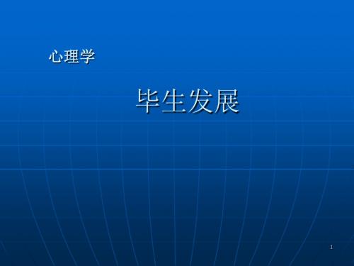 心理学PPT课件