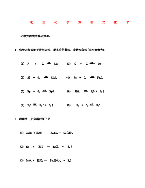 九化学化学方程式配平经典练习题含答案