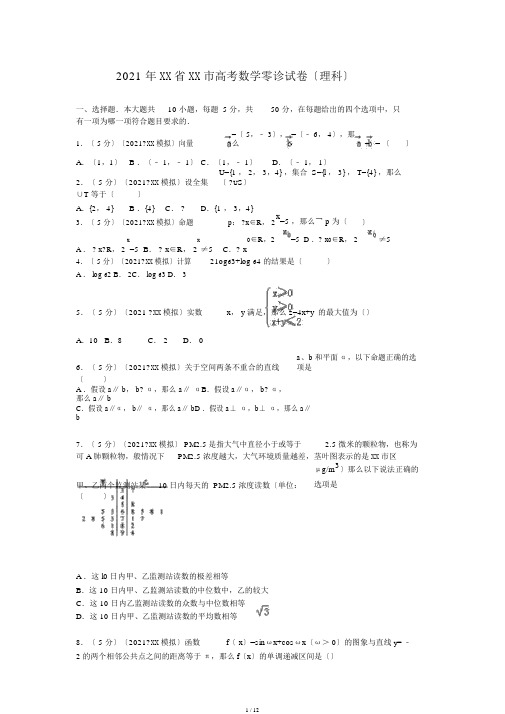 2015年四川省成都市高考数学零诊试卷(理科)