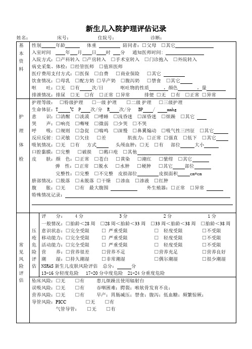 新生儿入院评估记录