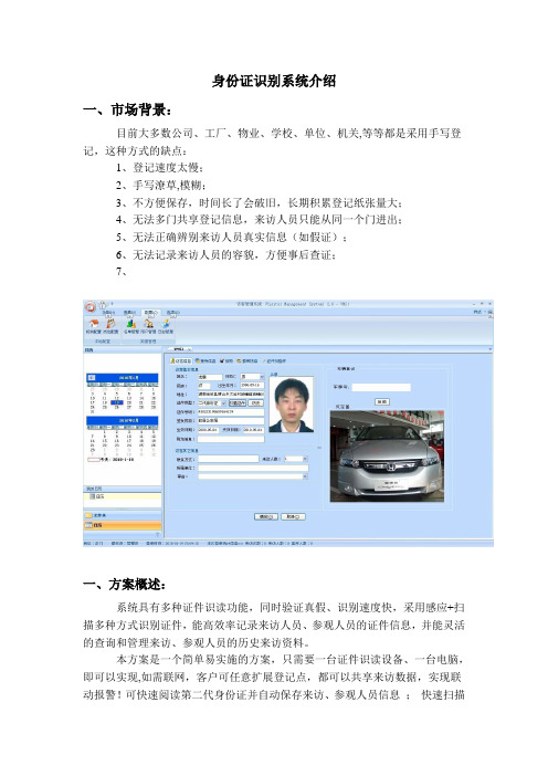 身份证识别系统