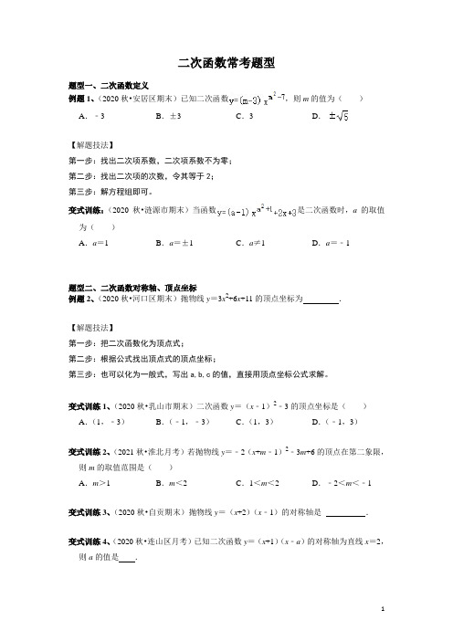 九年级数学上册二次函数常考题型