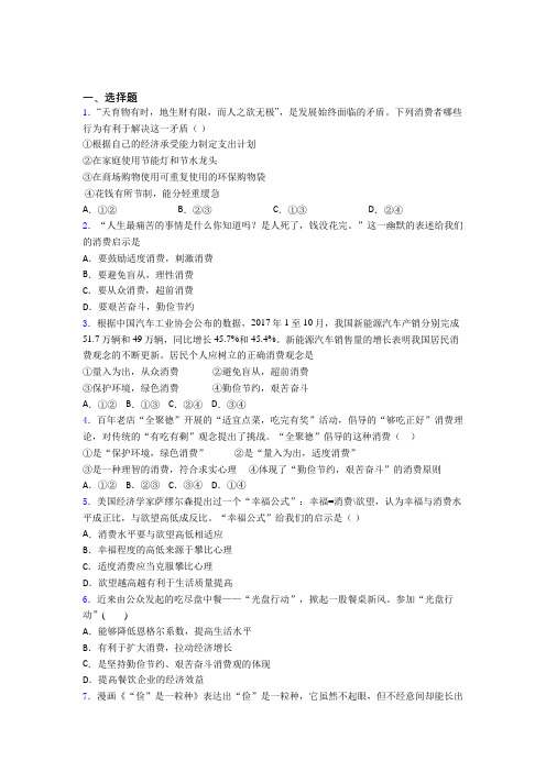 新最新时事政治—勤俭节约艰苦奋斗的难题汇编含解析(1)