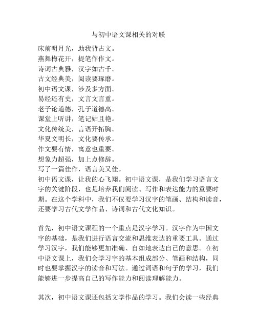 与初中语文课相关的对联