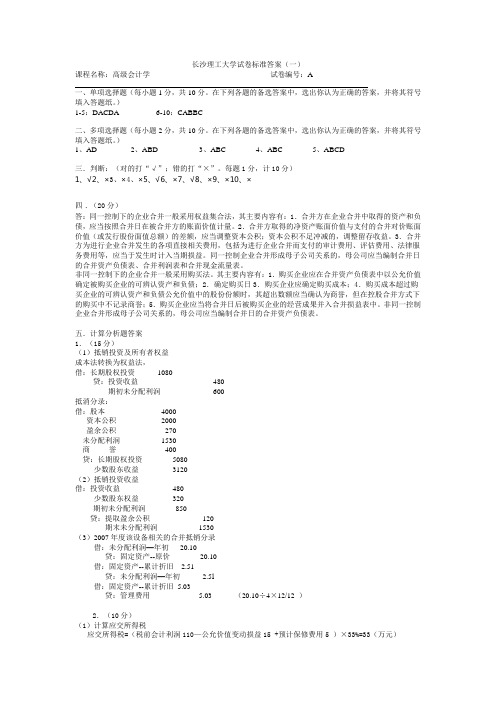 长沙理工大学试卷标准答案