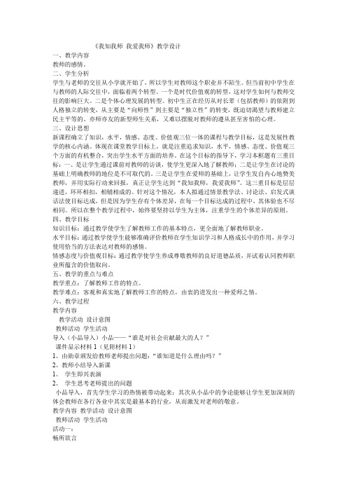 新人教版道德与法治七年级上册《师长情谊 第六课 师生之间  师生交往》_110