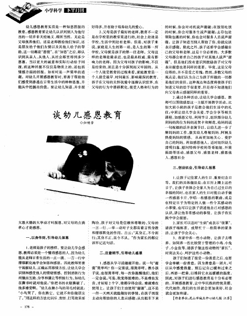 谈幼儿感恩教育