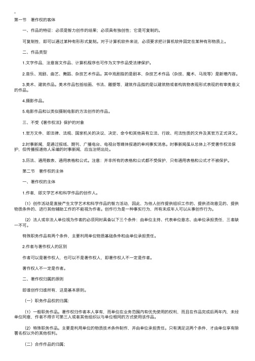 司法考试《知识产权法》辅导之著作权