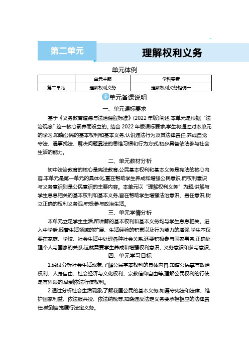 2024年八年级道德与法治下册教案第二单元 理解权利义务第二单元