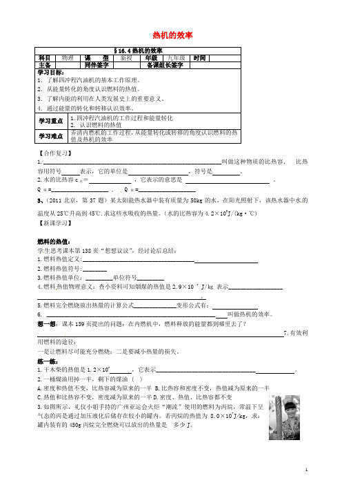 内蒙古鄂尔多斯市杭锦旗城镇中学九年级物理全册 热机