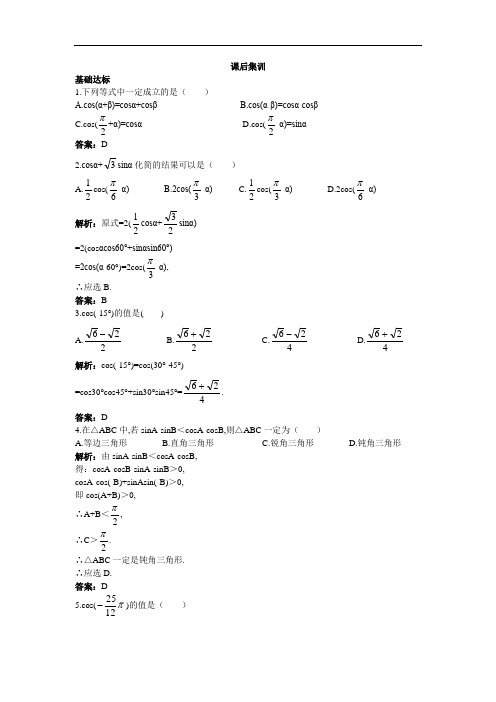 数学人教A版必修4课后集训： 3.1.1两角差的余弦公式 