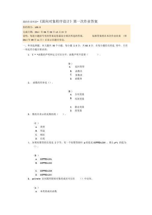 川大《面向对象程序设计》第一次作业