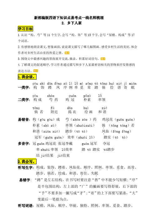 人教部编版四年级语文下册《乡下人家》知识点易考点一线资深名师梳理