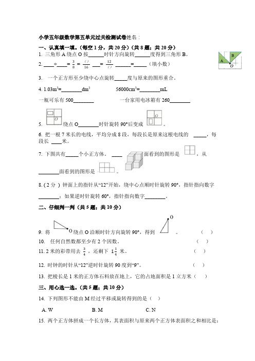 小学五年级数学第五单元过关检测试卷及答案