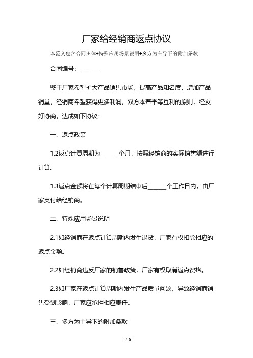 厂家给经销商返点协议及多场景使用说明