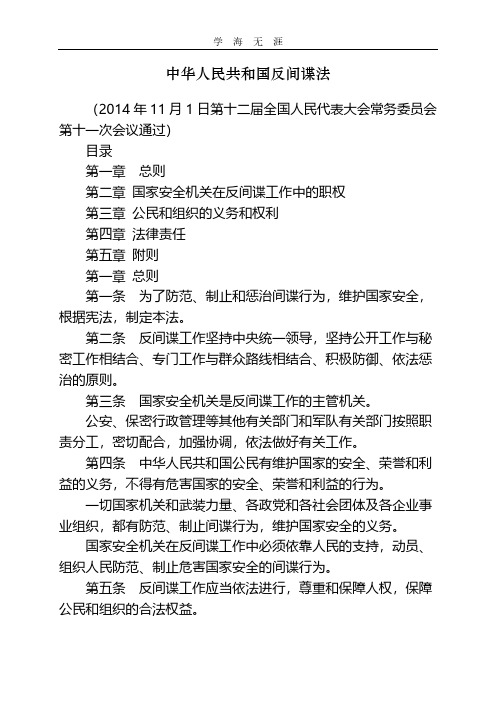 22020年整理. 中华人民共和国反间谍法.pdf