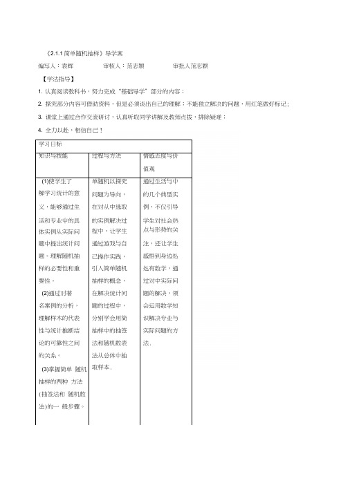 211简单随机抽样导学案高中数学必修3.docx