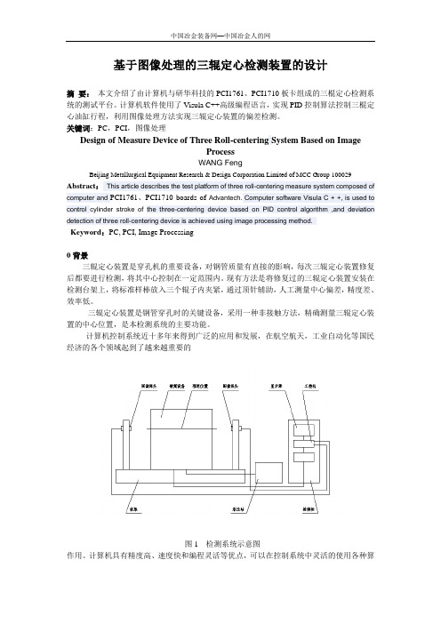 基于图像处理的三棍定心检测装置的设计