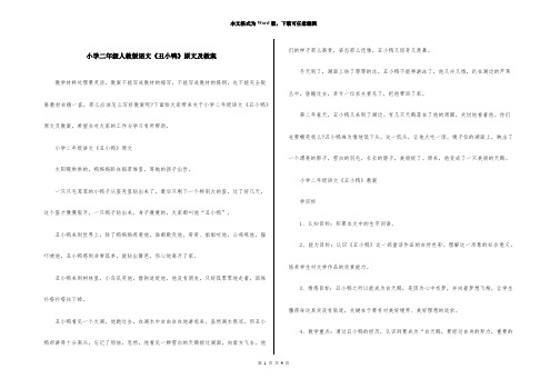 小学二年级人教版语文《丑小鸭》原文及教案