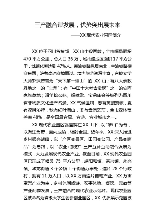 XX现代农业园区简介