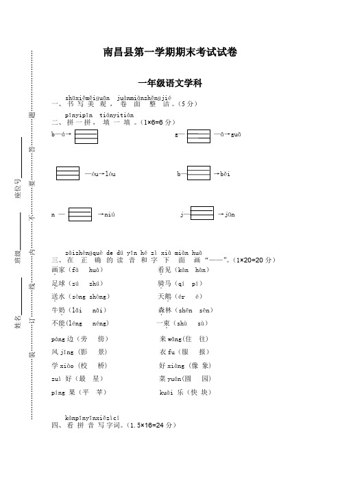 [精]南昌县一年级语文第一学期期末考试