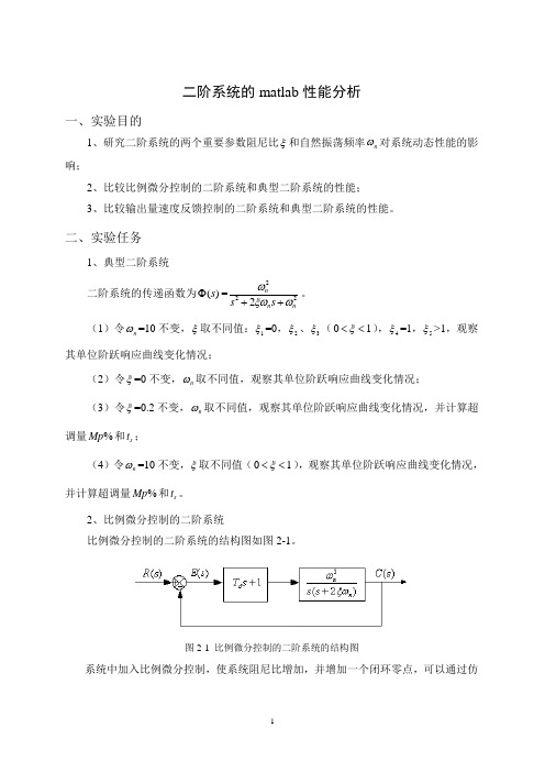 自动控制Matlab实验