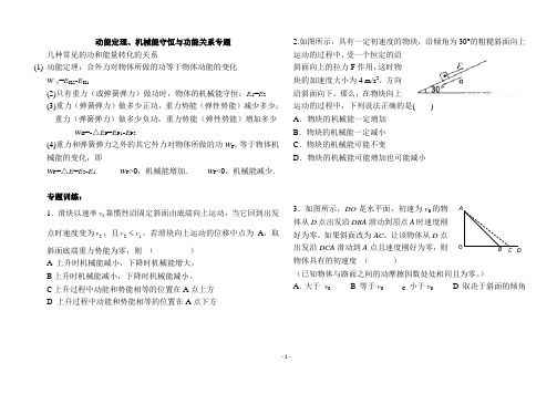 动能定理与功能关系专题