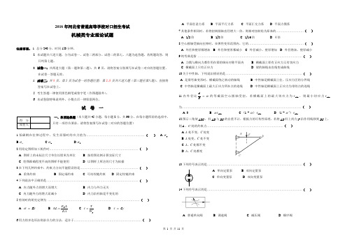 2016年河北省普通高等学校对口招生考试机械类试题含答案