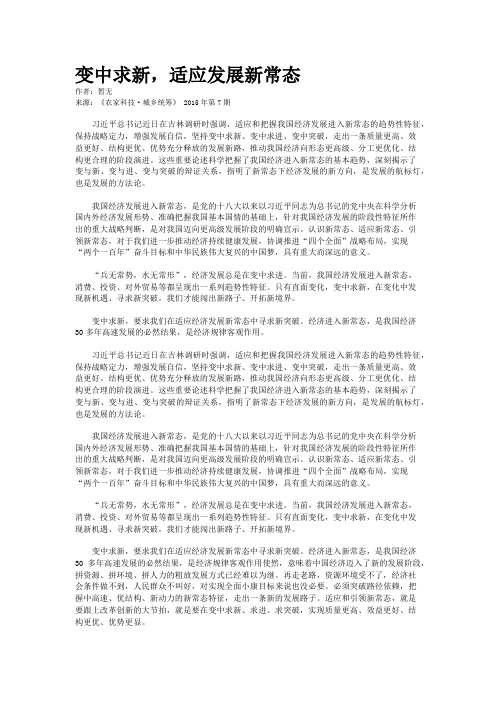 变中求新，适应发展新常态