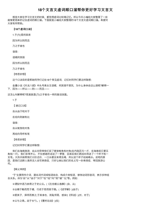 18个文言文虚词顺口溜帮你更好学习文言文