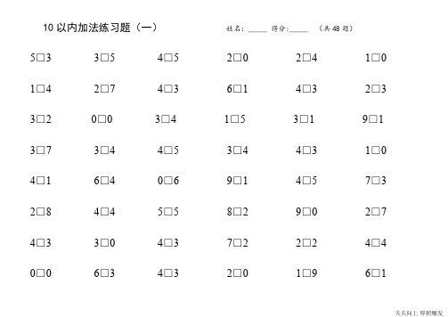 10以内比大小练习题1(可打印修改)