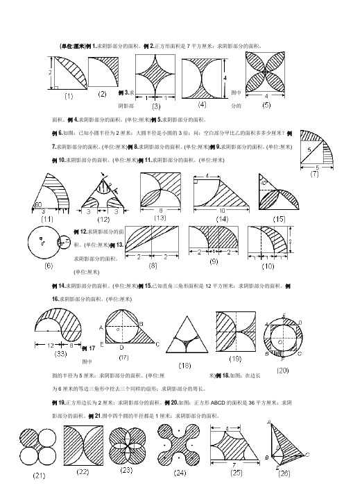 六年级数学上组合图形的周长和面积检测卷