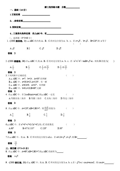 高一下期暑假复习资料 解三角形练习题