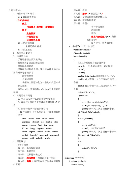 C语言学习大纲--郝斌(讲解)