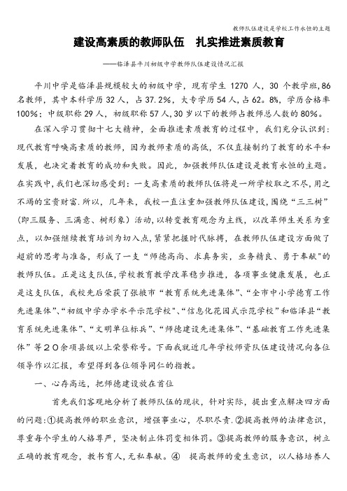 教师队伍建设是学校工作永恒的主题