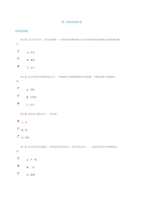 中国石油大学2011年管理心理学第二阶段作业答案
