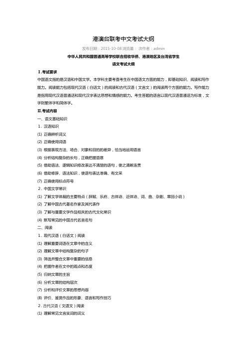 港澳台联考语文考试大纲
