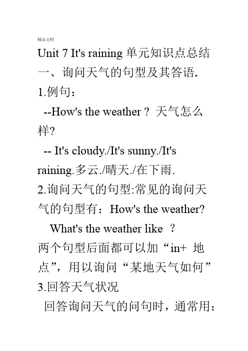 Unit7 Its raining单元知识点总结
